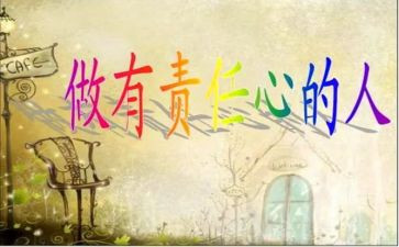 落责任心得体会精选8篇