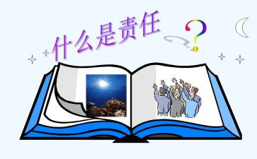 承担责任的作文8篇
