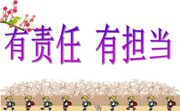 小学生谈责任演讲稿5篇