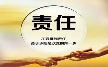 以责任为主题的演讲稿5篇