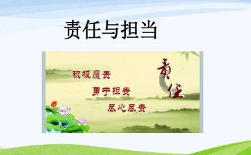 勇于承担责任的作文7篇