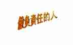 责任梦想担当演讲稿7篇