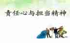 我们的责任演讲稿7篇