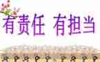 关于爱与责任的演讲稿5篇