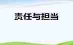 落责任心得体会优秀6篇