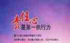 爱与责任心得体会6篇