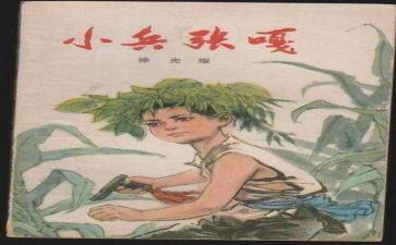 电影小兵张嘎观后感8篇
