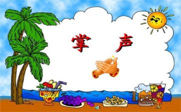 掌声作文700字5篇