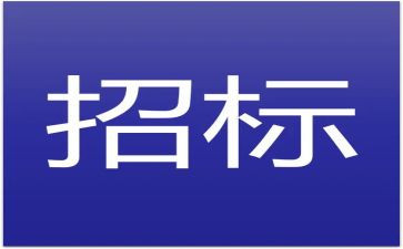 招标合同优秀8篇