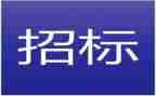 招标合同优秀8篇