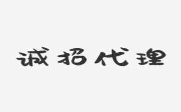 招代理申请书7篇