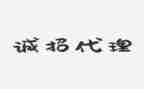 招代理申请书7篇