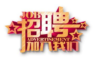 2023年招聘工作计划通用7篇