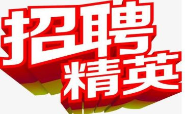 参加完招聘会心得体会精选6篇