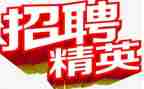 参加完招聘会心得体会精选6篇