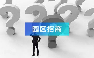 2023年招商引资工作计划优质6篇