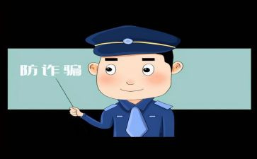 防养老诈骗工作总结参考6篇