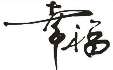 作文《这就是幸福》600字6篇