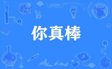 我是中学生啊感觉真棒作文7篇