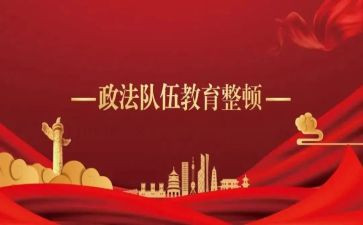 整顿教育的心得推荐6篇