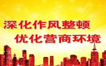 整顿教育的心得模板6篇