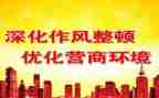 整顿教育的心得模板6篇