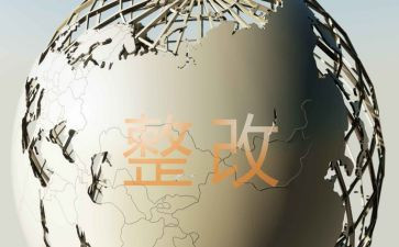 食品整改报告最新6篇
