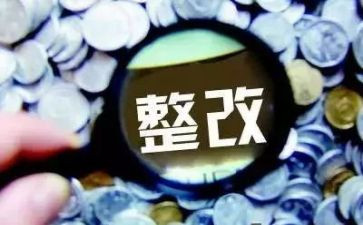 整改报告的范文参考8篇
