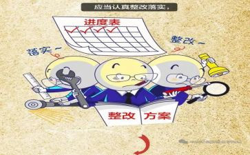 整改报告通用8篇