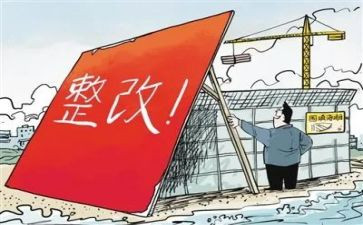 整改报告的范文推荐6篇