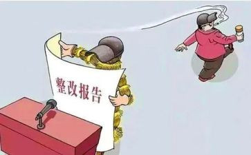 医院整改自查报告5篇