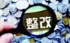 幼儿园自查整改报告7篇