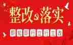 安全生产隐患整改报告5篇