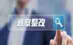 食品安全检查整改报告7篇