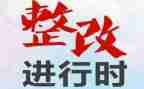 财务自查自纠整改报告范文8篇