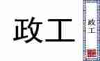 部门行政工作总结范文6篇