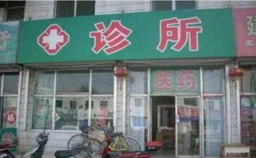 诊所工作总结7篇