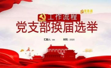 13年企业党支部工作计划6篇