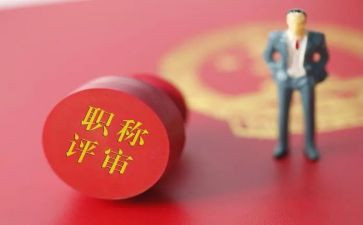 评职称自我鉴定优秀6篇