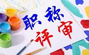 小学晋职称述职报告最新8篇
