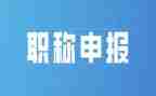 职称演讲稿8篇
