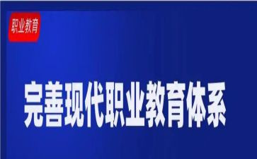 中职教育心得体会6篇