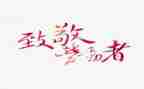 致敬消防英雄心得体会5篇