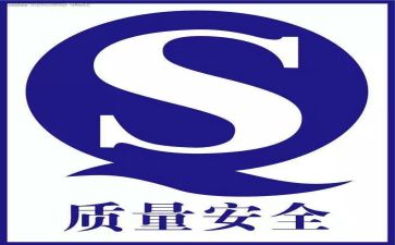 安全质量演讲稿7篇