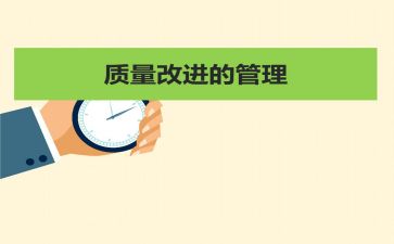 质量个人总结报告5篇