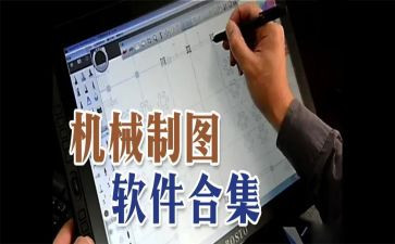 机械制图的体会与心得优质8篇