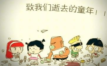 致我的童年作文最新8篇