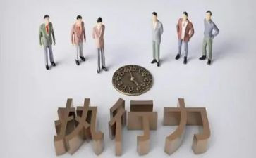 员工执行力的心得体会6篇