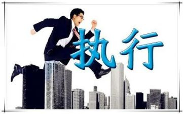 执行再申请书5篇