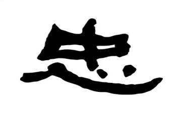 忠诚奉献演讲稿7篇